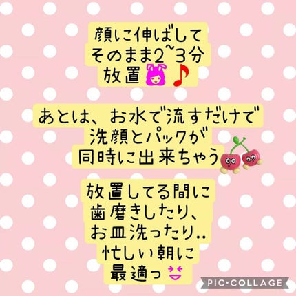 ソフィール アルグモイストパックEXのクチコミ「\\洗顔とパックが同時に出来る朝パック洗顔//
アルグモイストパックEXをいただいたので
レビ.....」(3枚目)