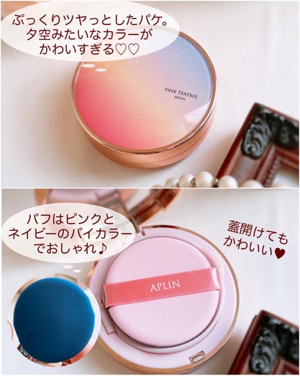 ピンクティーツリーカバーアップグロウクッション/APLIN/クッションファンデーションを使ったクチコミ(3枚目)
