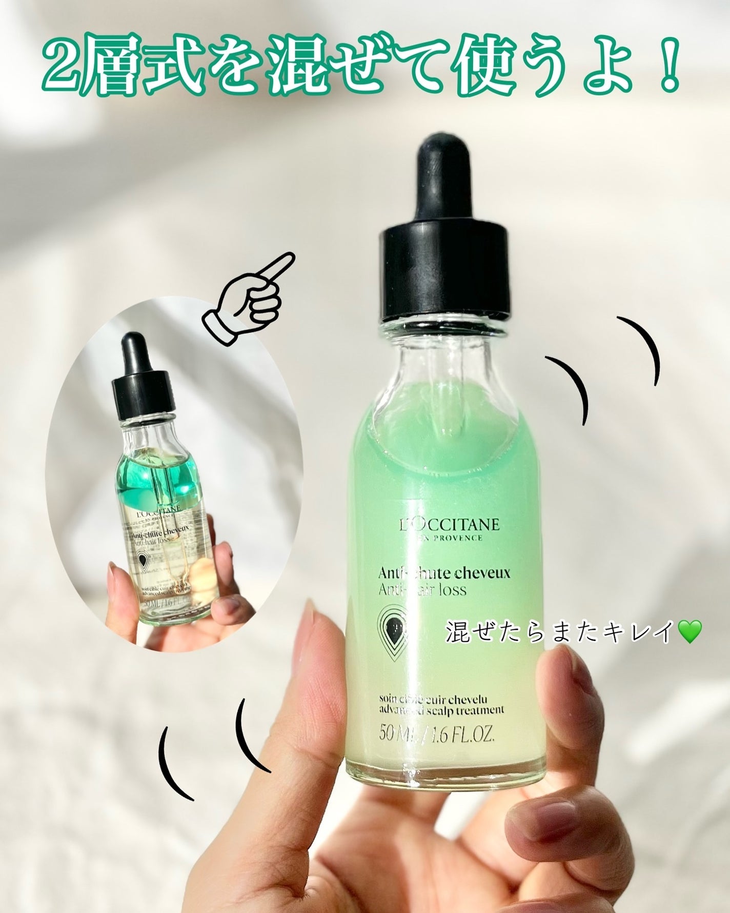 薬用 メディカル アンチヘアロスセラム/L'OCCITANE/頭皮ローションを使ったクチコミ(4枚目)