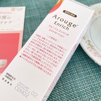 エンリッチ ミストローション/アルージェ/ミスト状化粧水を使ったクチコミ(5枚目)