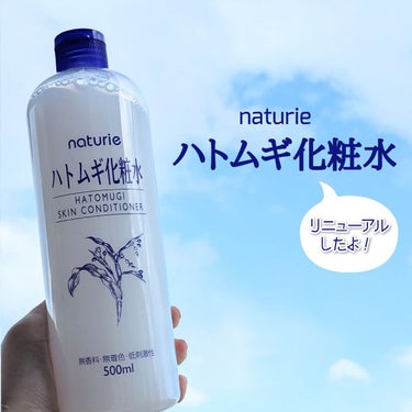 ハトムギ化粧水(ナチュリエ スキンコンディショナー R )/ナチュリエ/化粧水を使ったクチコミ（1枚目）