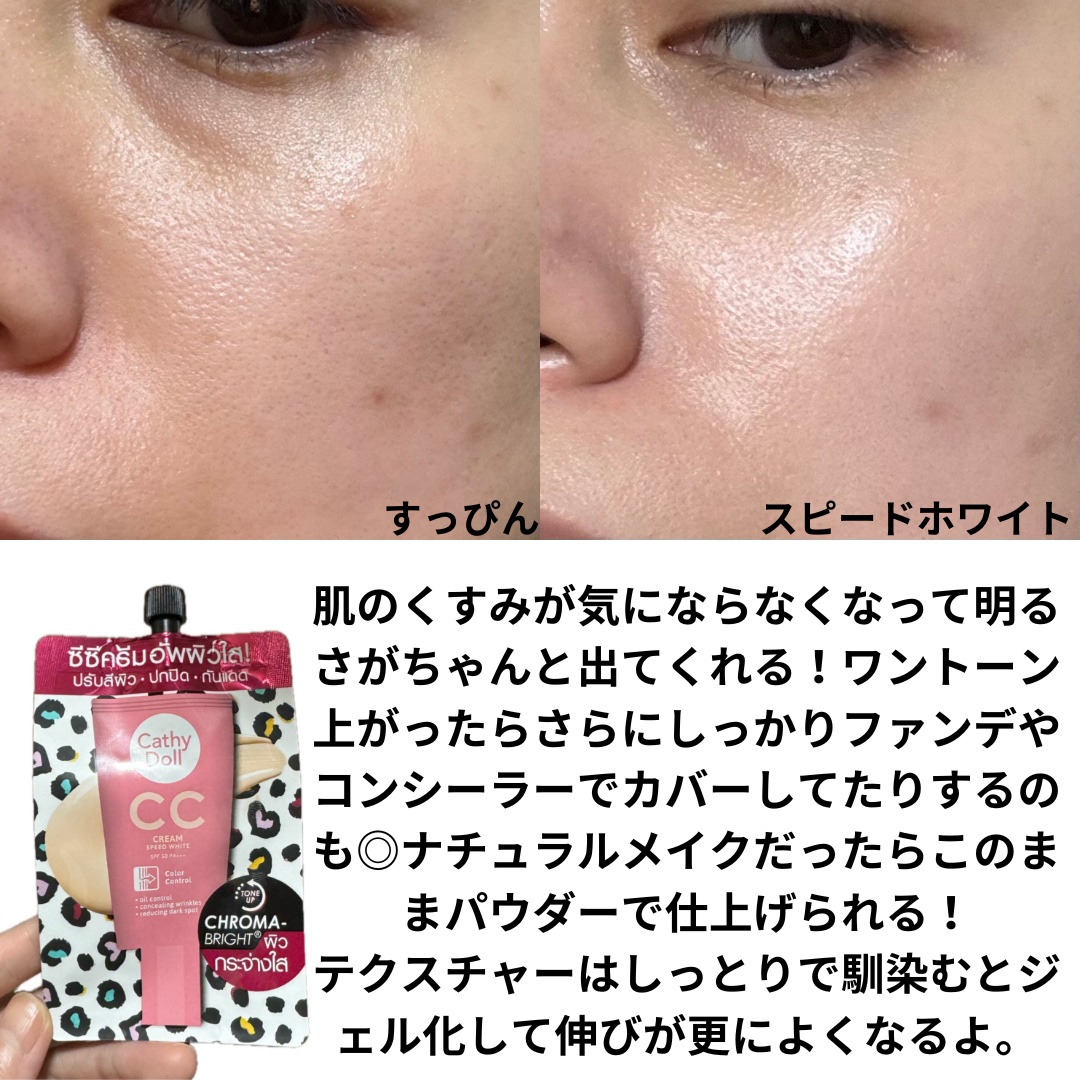 スピードホワイト CC クリーム/CathyDoll/CCクリームを使ったクチコミ（3枚目）