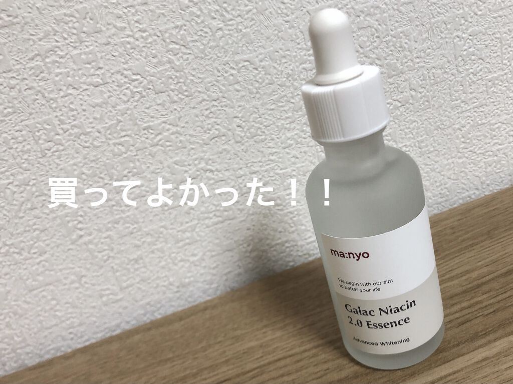 ガラクナイアシン2.0エッセンス/manyo/美容液を使ったクチコミ（1枚目）