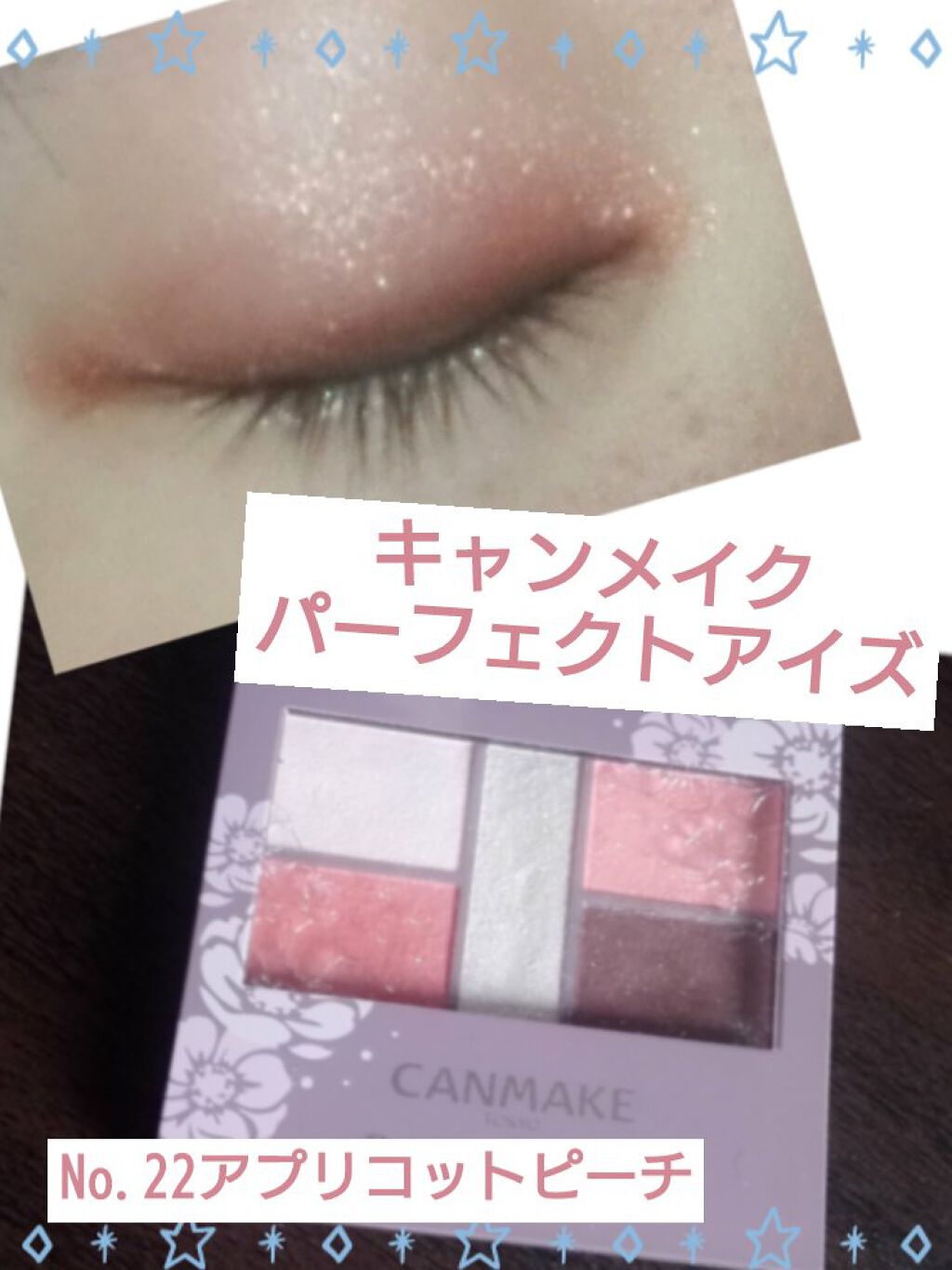 パーフェクトスタイリストアイズ/キャンメイク/アイシャドウパレットを使ったクチコミ（1枚目）