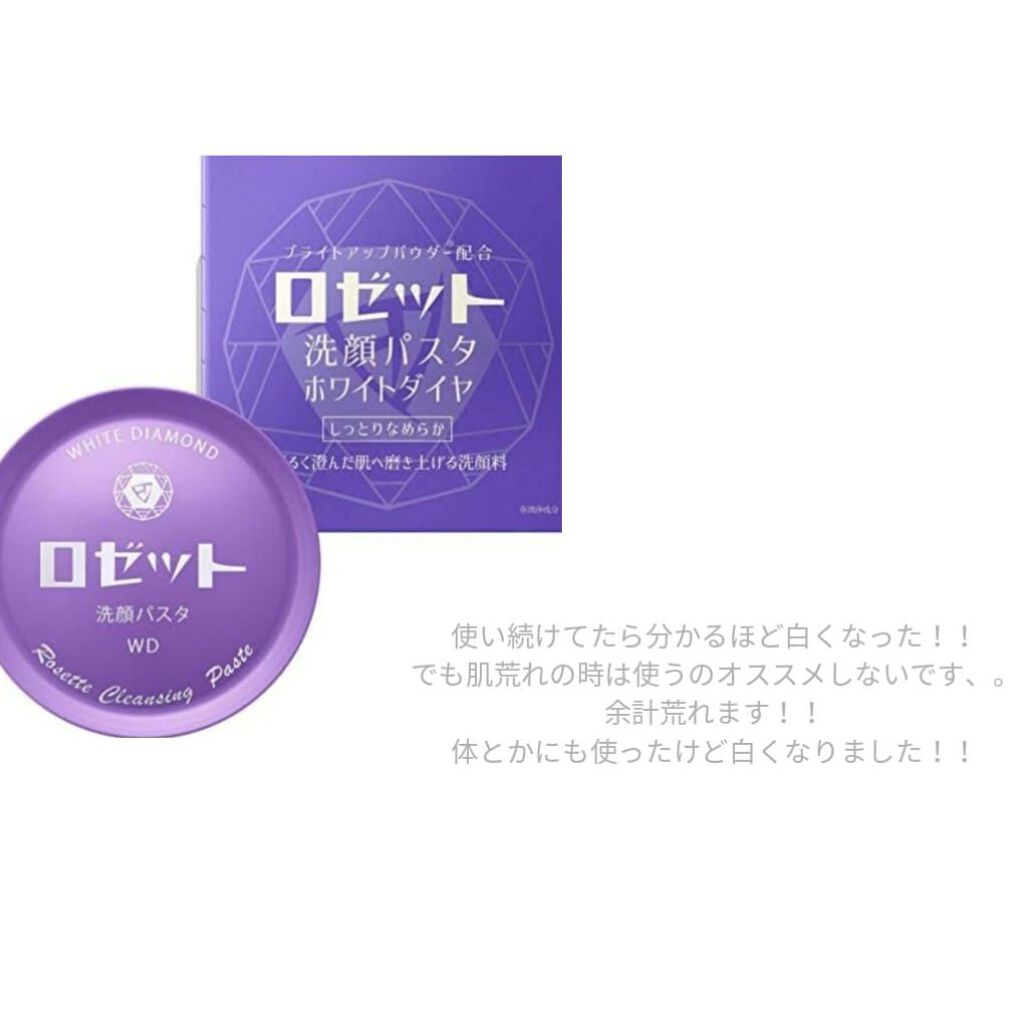 ロゼット洗顔パスタ ホワイトダイヤ/ロゼット/洗顔フォームを使ったクチコミ(4枚目)