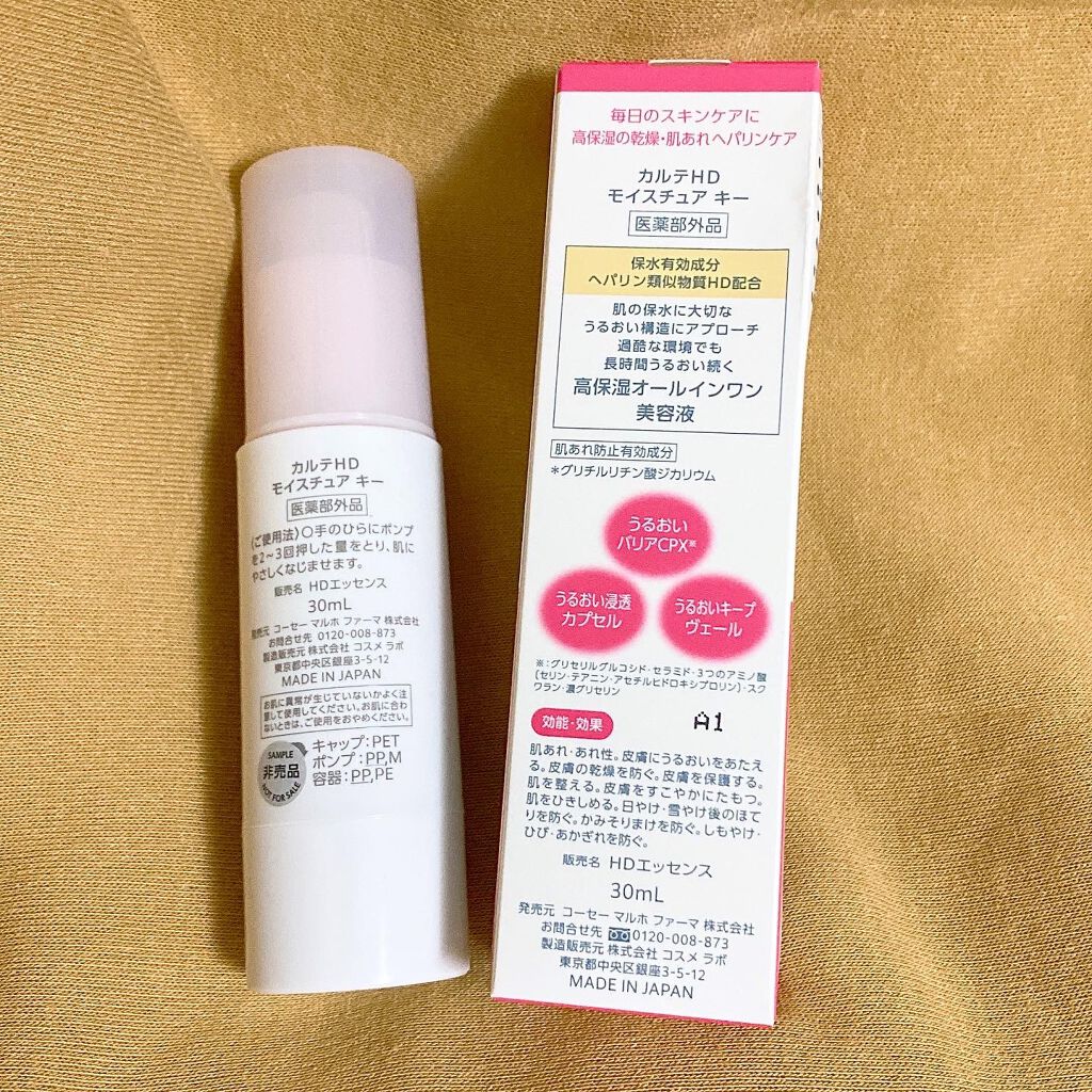 モイスチュア キー/カルテHD/オールインワン化粧品を使ったクチコミ(2枚目)