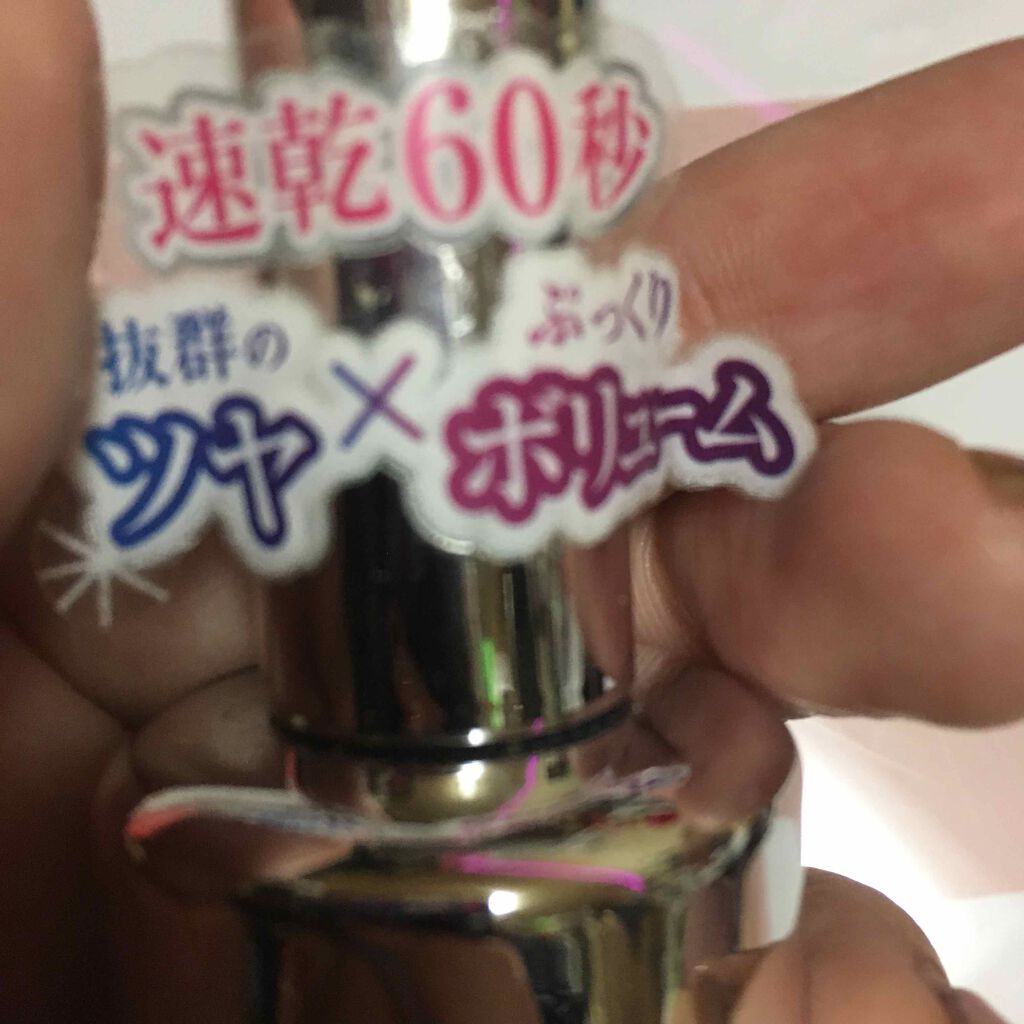 ミリオンシャイン トップコート/D-UP/ネイルトップコートを使ったクチコミ（2枚目）