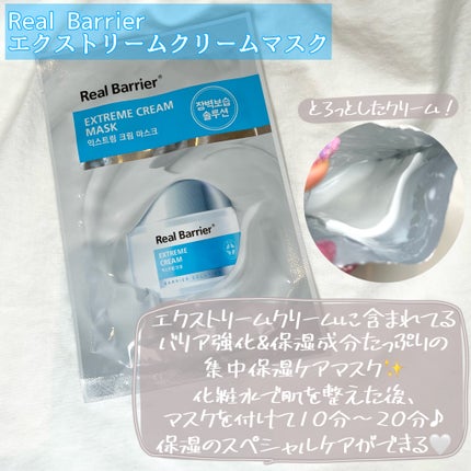 リアルバリア エクストリームクリームマスク/Real Barrier/シートマスク・パックを使ったクチコミ(5枚目)
