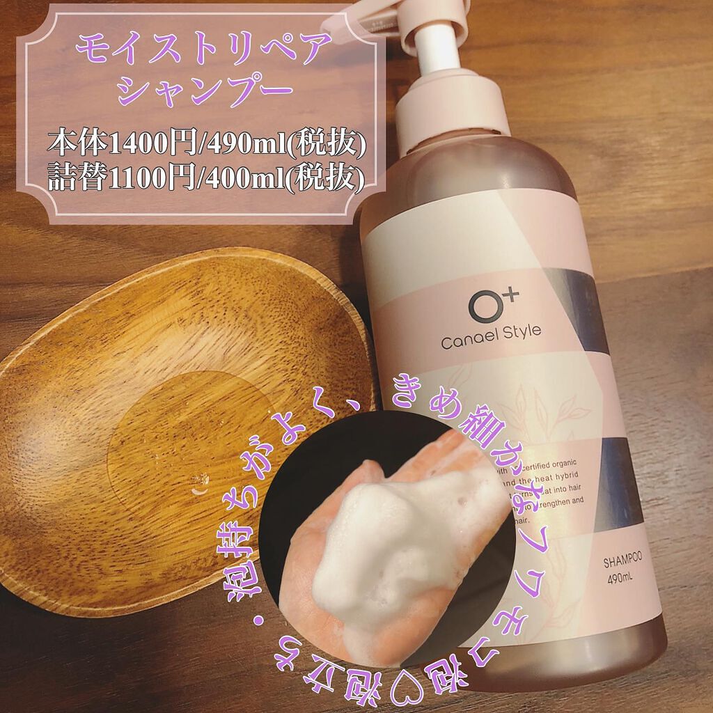 モイストリペア シャンプー／トリートメント /Canael Style /市販シャンプーを使ったクチコミ（3枚目）