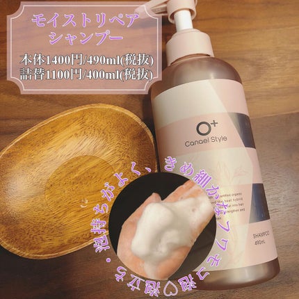 モイストリペア シャンプー/トリートメント /Canael Style /市販シャンプーを使ったクチコミ(3枚目)