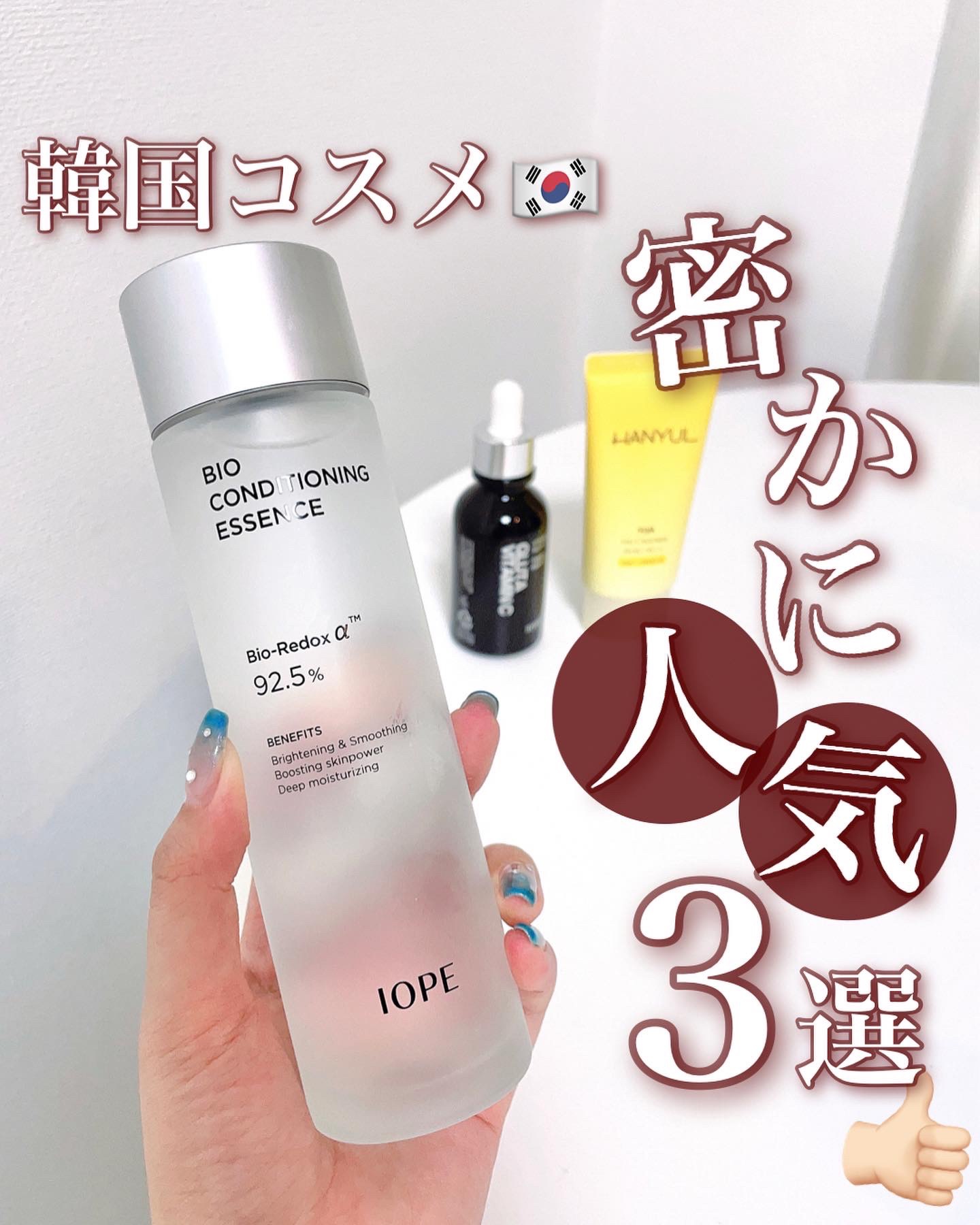 バイオ コンディショニング エッセンス/IOPE/ブースター・導入液を使ったクチコミ（1枚目）