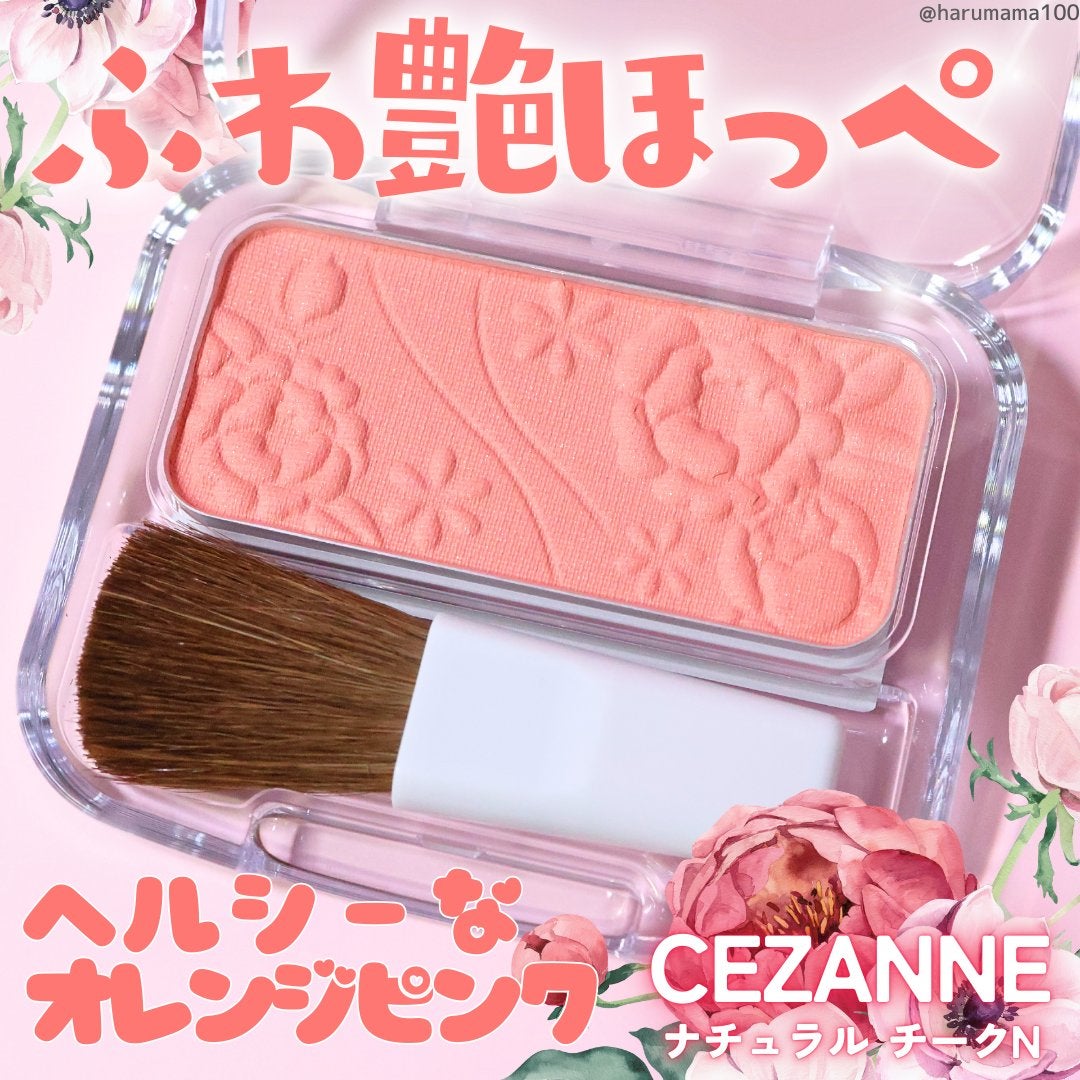ナチュラル チークN/CEZANNE/パウダーチークを使ったクチコミ(1枚目)