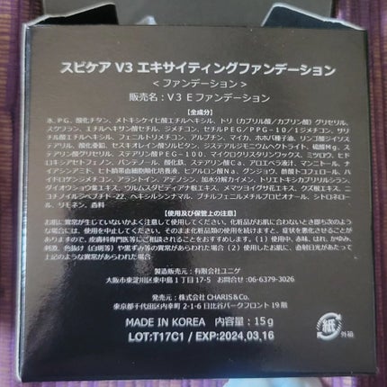 V3 エキサイティングファンデーション/SPICARE/クッションファンデーションを使ったクチコミ(3枚目)