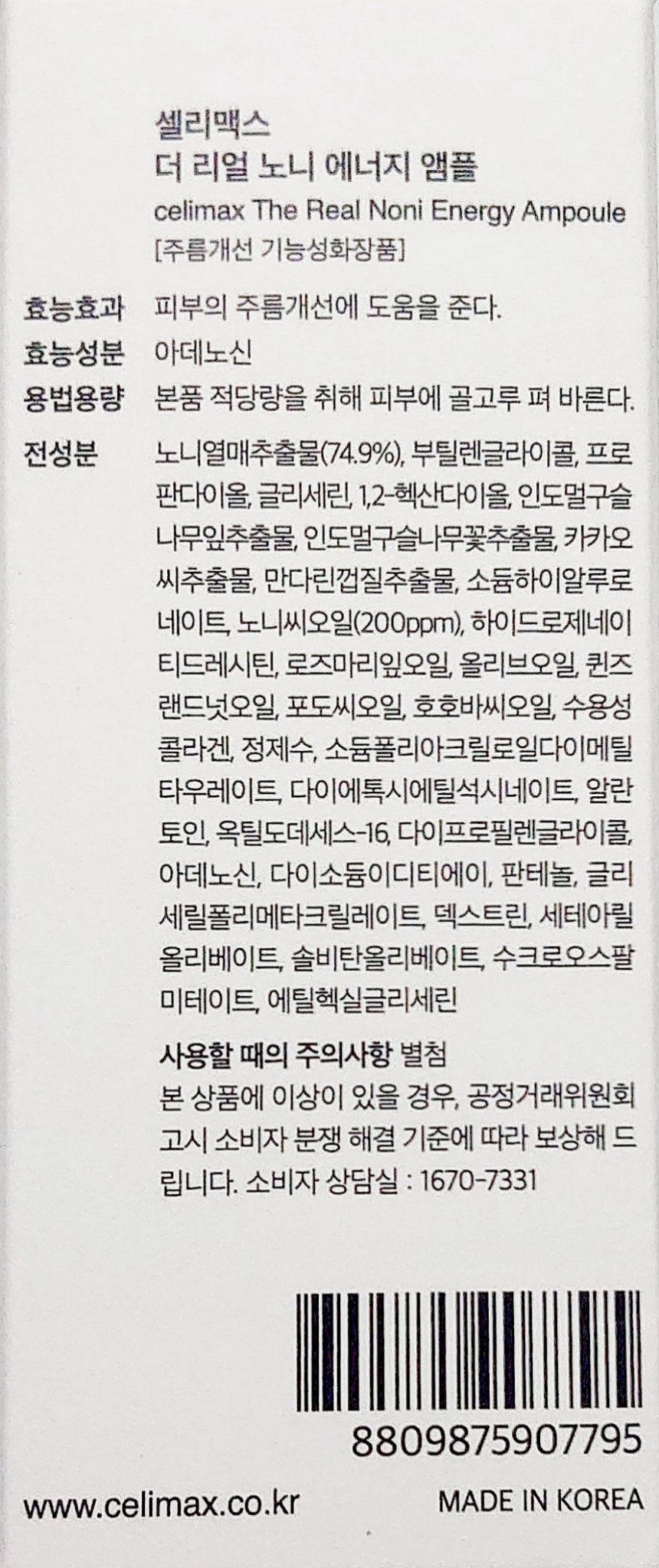 ノニアンプルマスク/celimax/シートマスク・パックを使ったクチコミ（3枚目）