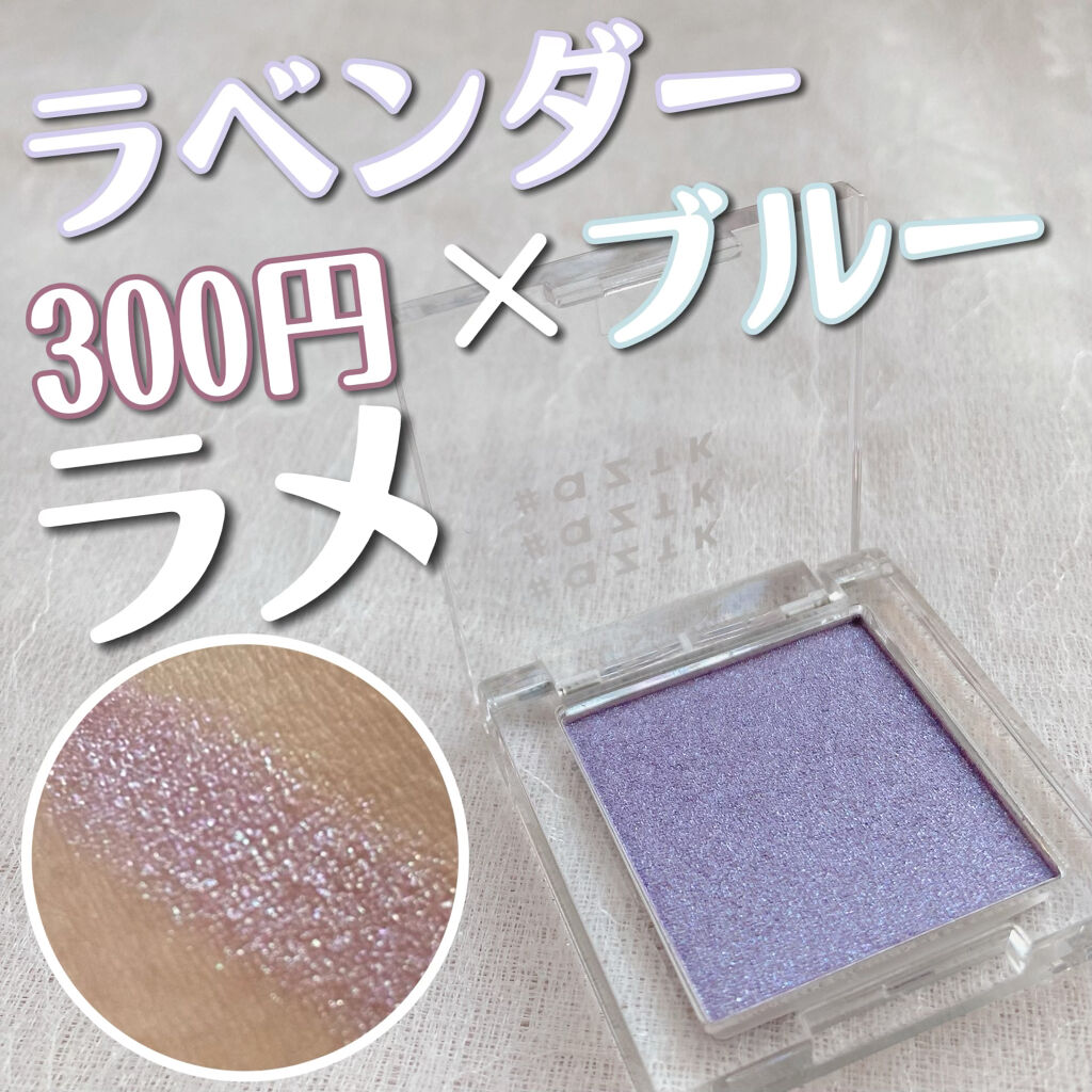 シングルアイシャドウ/aZTK/単色アイシャドウを使ったクチコミ（1枚目）