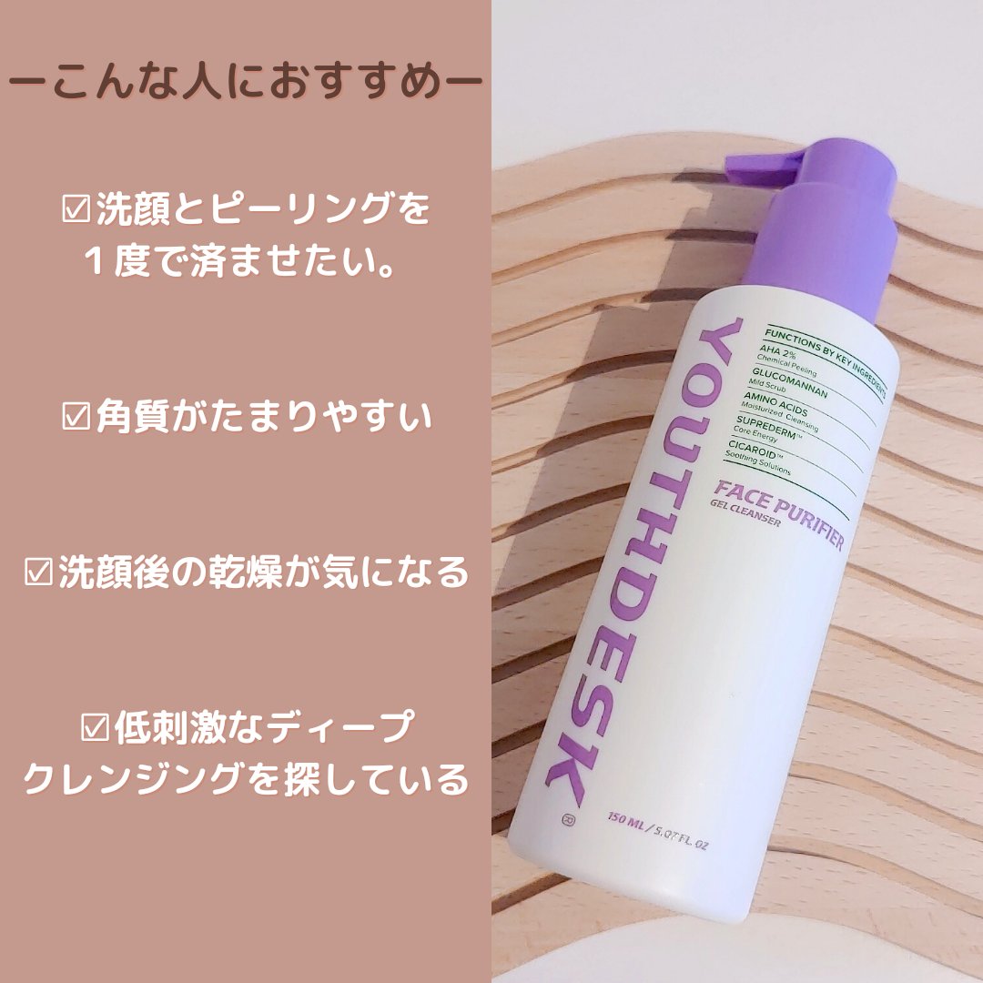 フェースピュリファイアジェルクレンザー/YOUTHDESK/クレンジングジェルを使ったクチコミ（2枚目）