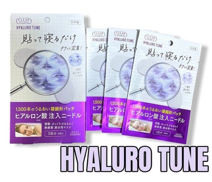 クリアターン ヒアロチューン マイクロパッチ 1500/クリアターン/シートマスク・パックを使ったクチコミ(1枚目)