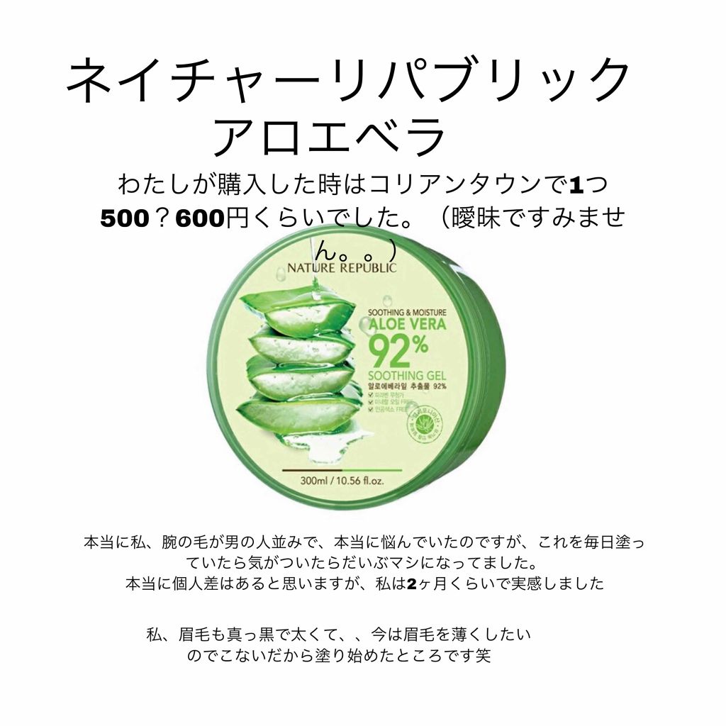 マイルド&モイスチャーアロエジェル/ネイチャーリパブリック/ボディローションを使ったクチコミ(2枚目)