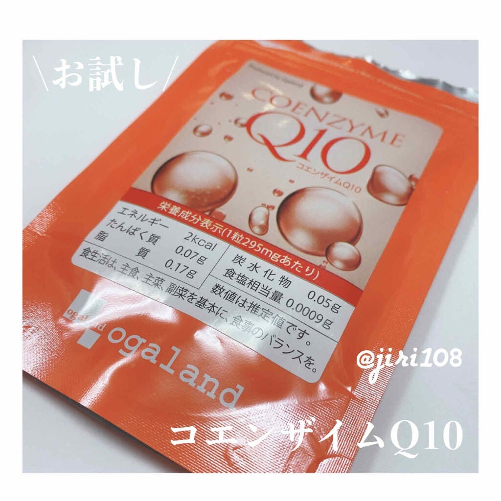 コエンザイムQ10/オーガランド/健康サプリメントを使ったクチコミ(1枚目)