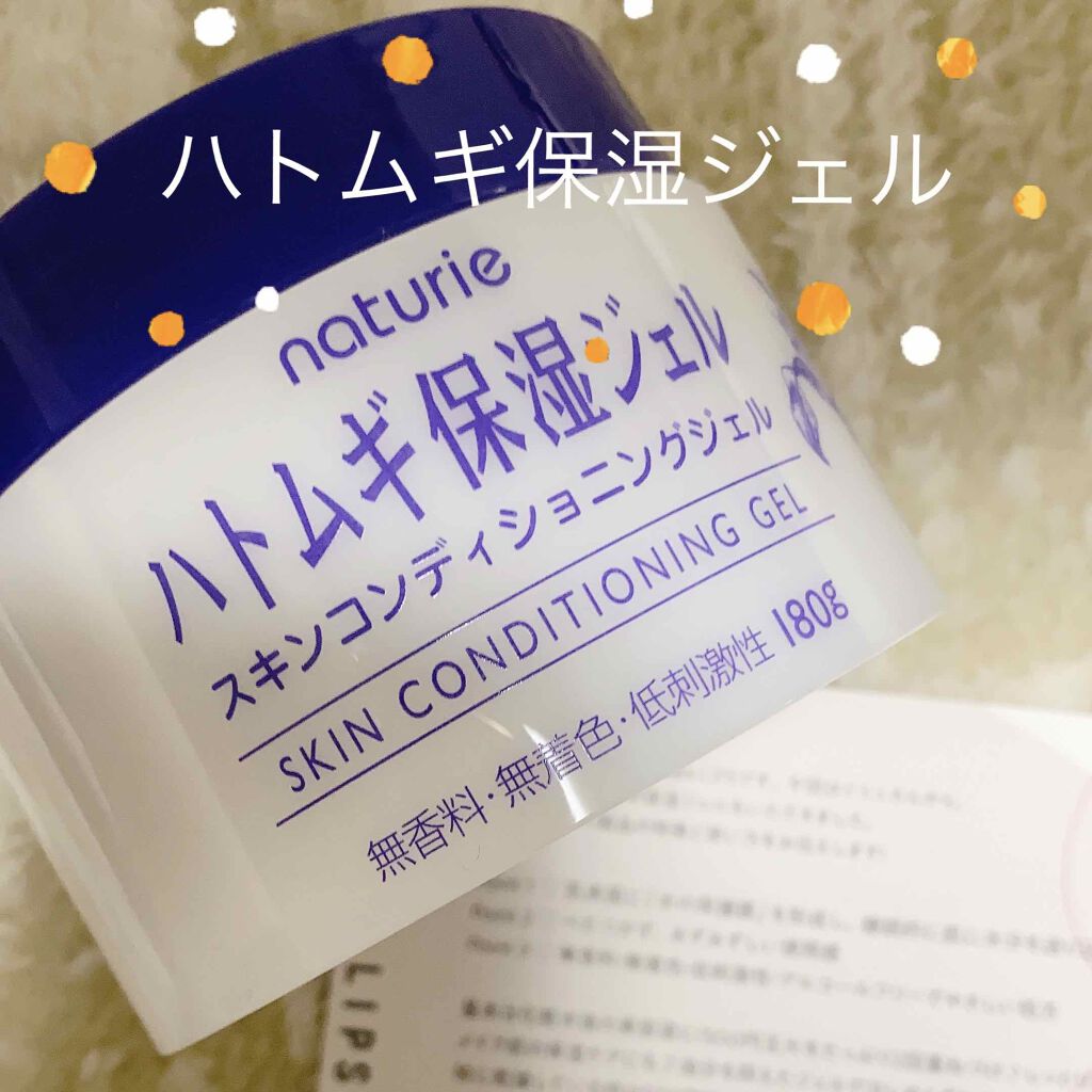 ハトムギ保湿ジェル(ナチュリエ スキンコンディショニングジェル)/ナチュリエ/美容液を使ったクチコミ(1枚目)