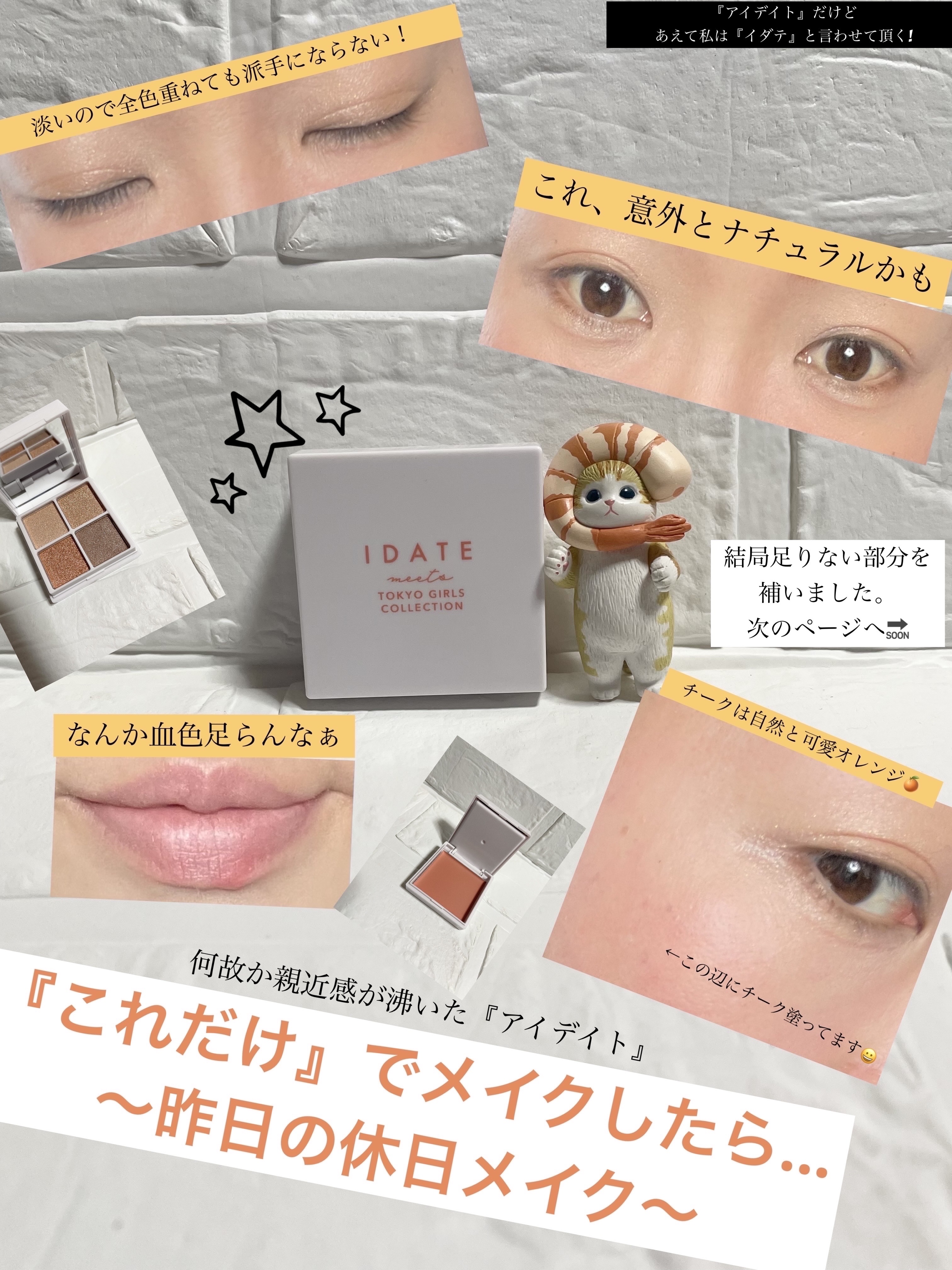 アイデイト ミニマルパレット 01/IDATE/ジェル・クリームアイシャドウを使ったクチコミ（1枚目）