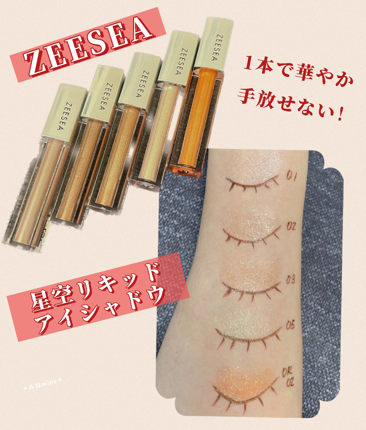 ダイヤモンドシリーズ 星空リキッドアイシャドウ/ZEESEA/リキッドアイシャドウを使ったクチコミ（1枚目）