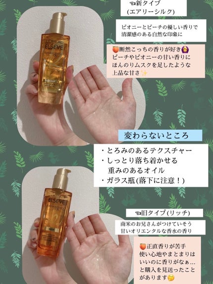 ロレアル パリ エクストラオーディナリー オイル エアリー シルク/ロレアル パリ/ヘアオイルを使ったクチコミ(2枚目)