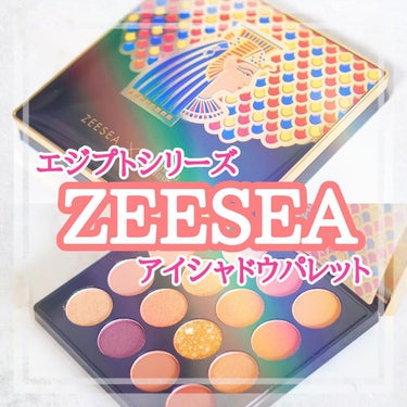 大英博物館 エジプトシリーズ アイシャドウパレット/ZEESEA/パウダーアイシャドウを使ったクチコミ（1枚目）