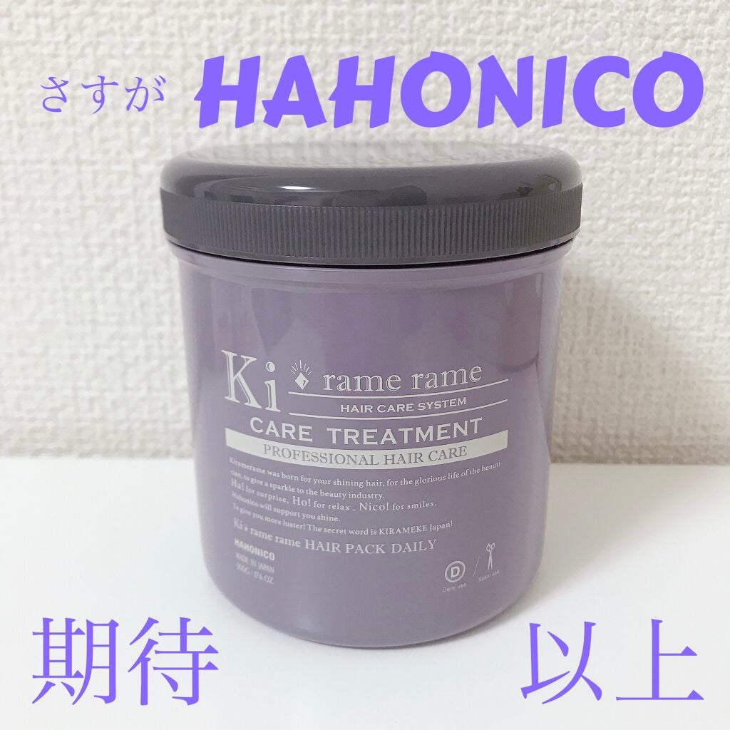 ハホニコ キラメラメ メンテケアヘアパック デイリー/HAHONICO/ヘアマスク・ヘアパックを使ったクチコミ(1枚目)