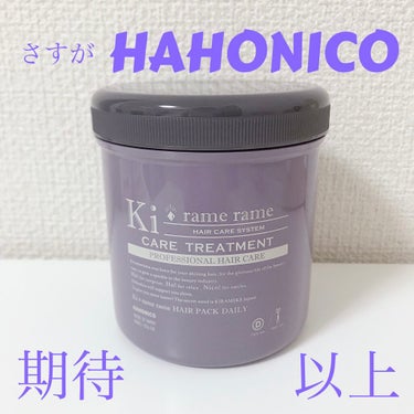 ハホニコ　キラメラメ　メンテケアヘアパック　デイリー/HAHONICO/洗い流すヘアトリートメントを使ったクチコミ（1枚目）