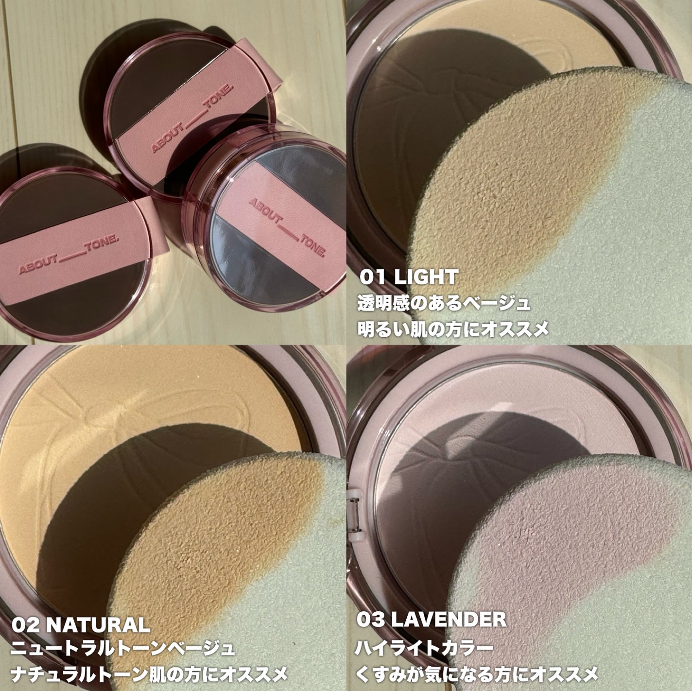 ザ・ブラーパウダーパクト/ABOUT TONE/プレストパウダーを使ったクチコミ(3枚目)