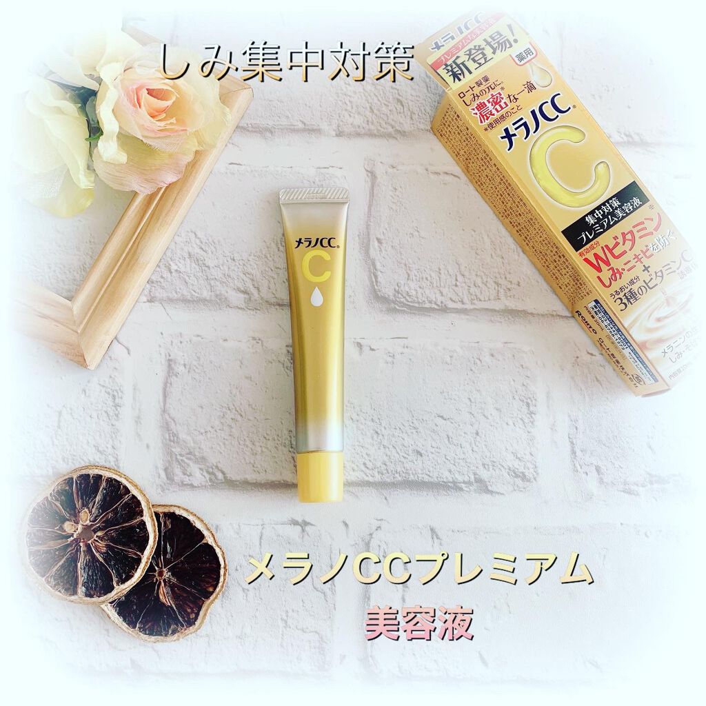 薬用 しみ 集中対策 美容液/メラノCC/美容液を使ったクチコミ(1枚目)