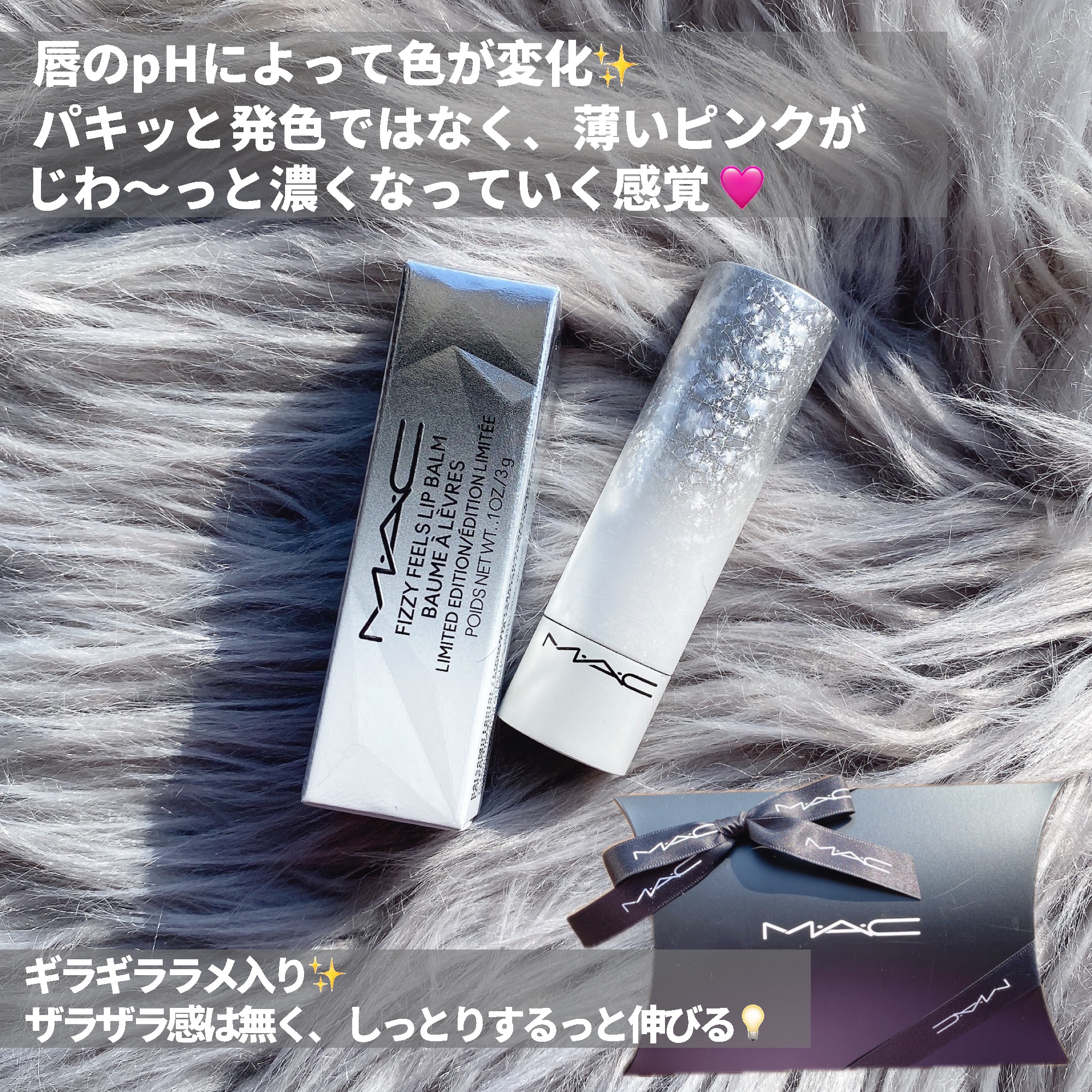 新色レビュー】フィジー フィールズ リップ バーム｜M・A・Cの