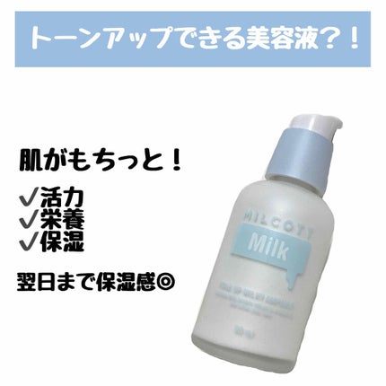 TU ミルキー美容液/MILCOTT/美容液を使ったクチコミ(1枚目)