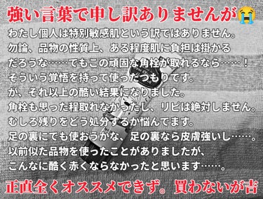 DAISO 炭・鼻の毛穴ジェルパックのクチコミ「少なくともわたしは
【肌負担が増えただけ！！もう買いません。】
理由は2,3枚目の通りです。
.....」（3枚目）