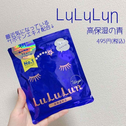 ルルルンピュア 青 (モイスト)/ルルルン/シートマスク・パックを使ったクチコミ(1枚目)