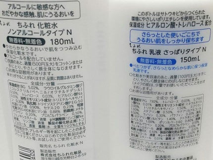 化粧水 ノンアルコールタイプ/ちふれ/化粧水を使ったクチコミ(2枚目)