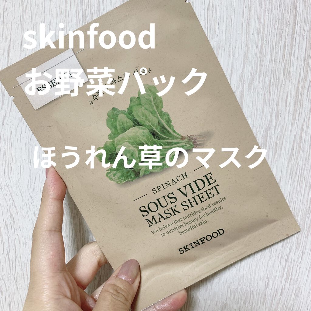 スーヴィッド マスクシート スピニッチ/SKINFOOD/シートマスク・パックを使ったクチコミ（1枚目）