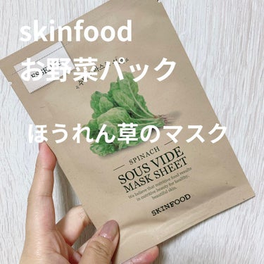 スーヴィッド マスクシート スピニッチ/SKINFOOD/シートマスク・パックを使ったクチコミ（1枚目）