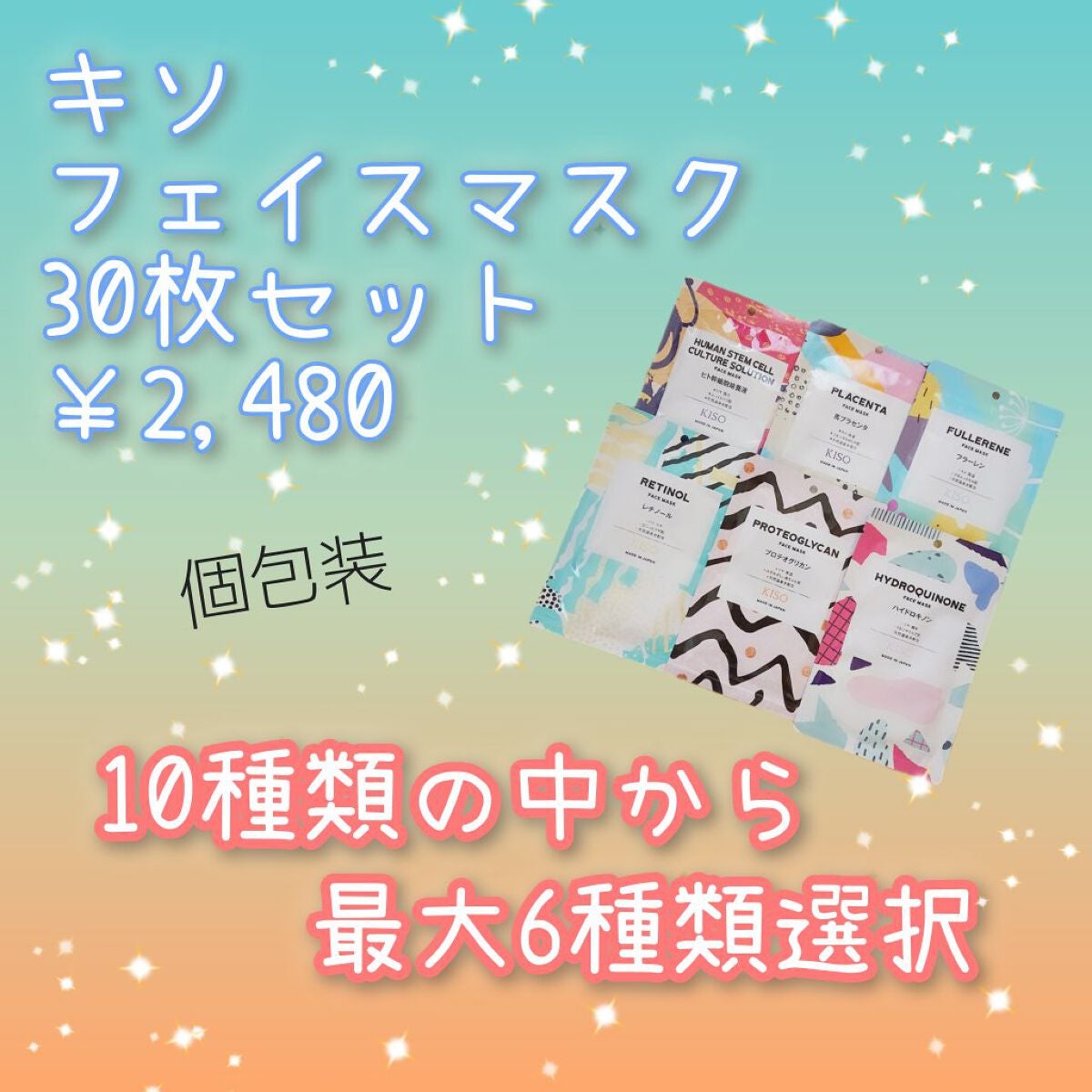 フェイスマスク 【しっかり実感30枚セット】/KISO/シートマスク・パックを使ったクチコミ(1枚目)