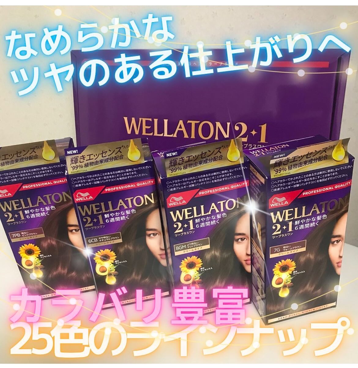 ウエラトーン ツープラスワン クリームタイプ/ウエラ/ヘアカラーを使ったクチコミ（1枚目）