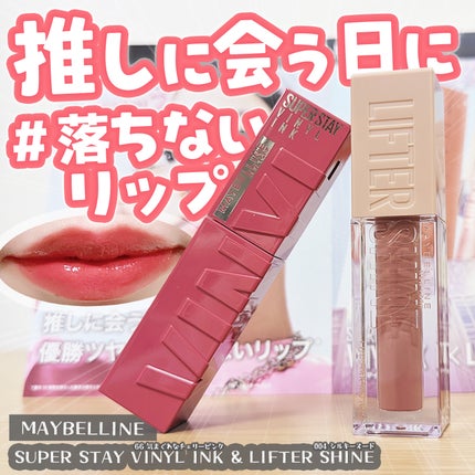 SPステイ ヴィニルインク/MAYBELLINE NEW YORK/口紅を使ったクチコミ(1枚目)