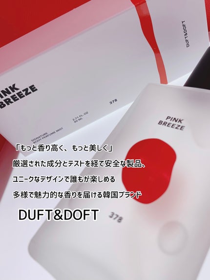 ボディパフュームミスト ピンクブリーズ/DUFT&DOFT/香水(レディース)を使ったクチコミ(5枚目)