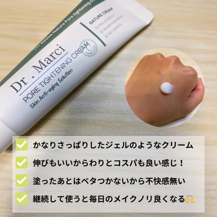 ドクターマルシー ポアタイトニングクリーム/ドクターマルシー/フェイスクリームを使ったクチコミ(2枚目)