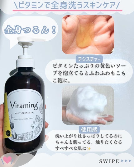 リフレッシングボディソープ(レモン&ベルガモットの香り)/Vitaming/ボディソープを使ったクチコミ(4枚目)