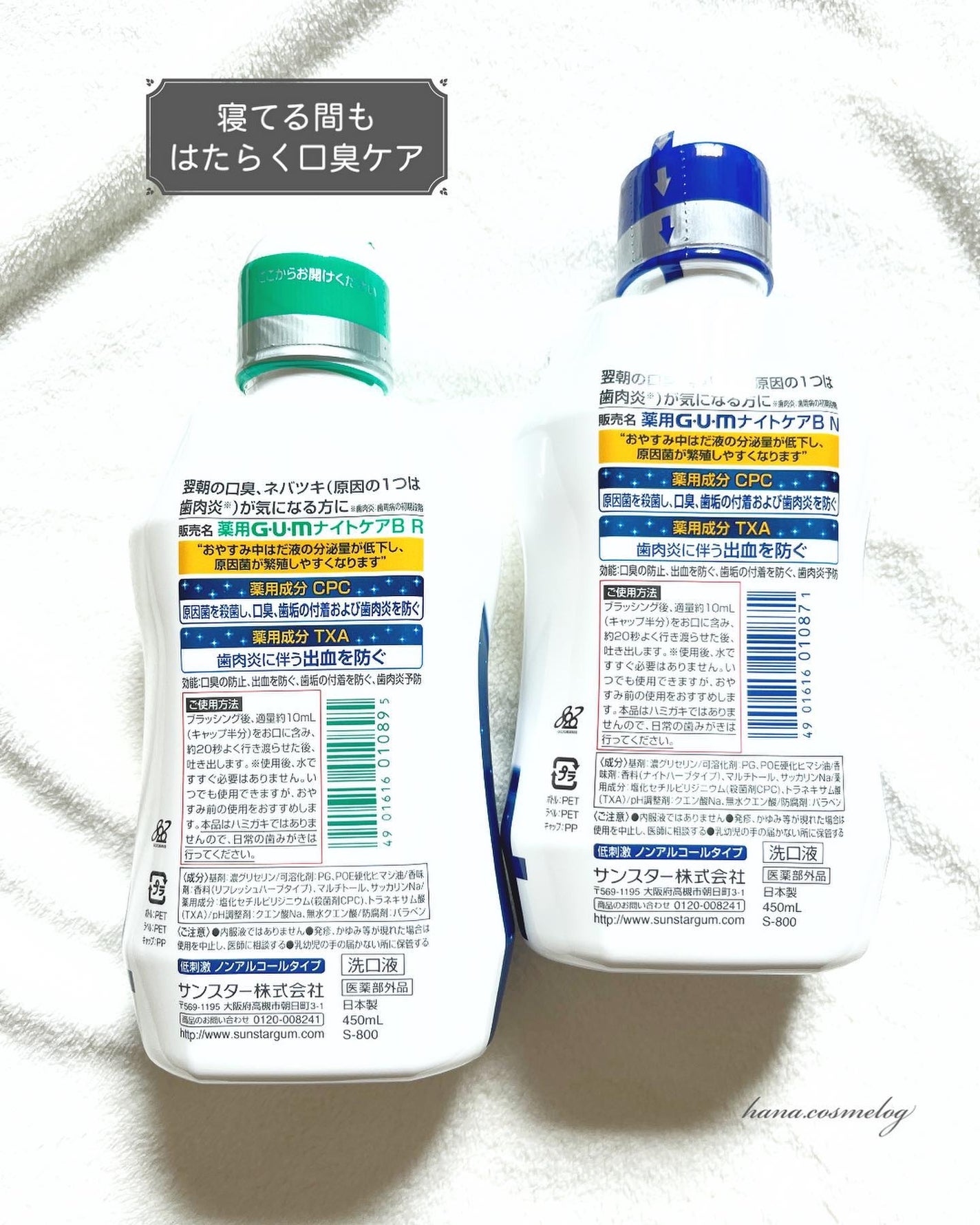 デンタルリンス ナイトケア/GUM/マウスウォッシュ・スプレーを使ったクチコミ(3枚目)