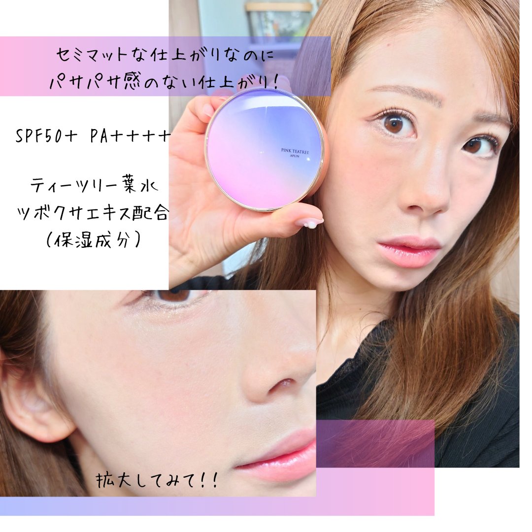 ピンクティーツリーカバープライマークッション/APLIN/クッションファンデーションを使ったクチコミ（3枚目）
