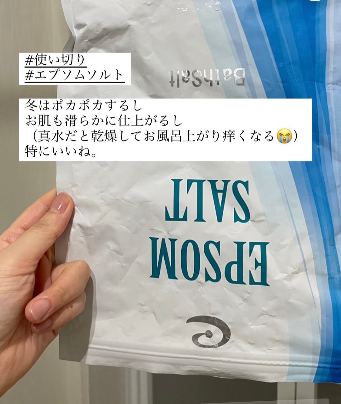 Epsom Salt (エプソムソルト) 国産(岡山県産)/EARTH CONSCIOUS (アースコンシャス)/無機塩系入浴剤を使ったクチコミ(1枚目)