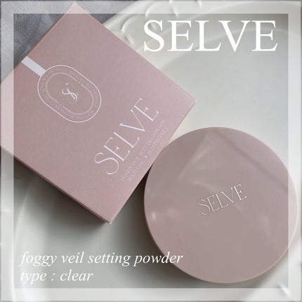 フォギーヴェールセッティングパウダー/SELVE/プレストパウダーを使ったクチコミ(1枚目)