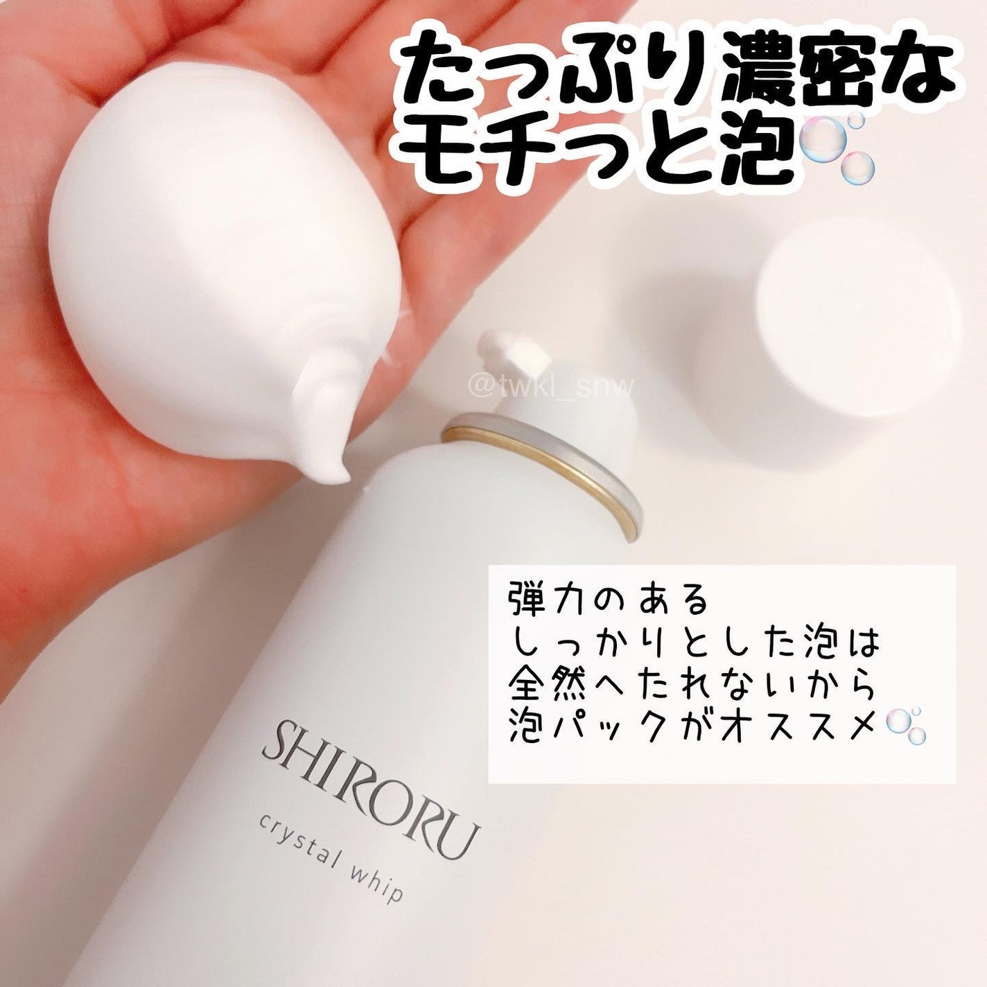 クリスタルホイップ/SHIRORU/泡洗顔を使ったクチコミ(2枚目)